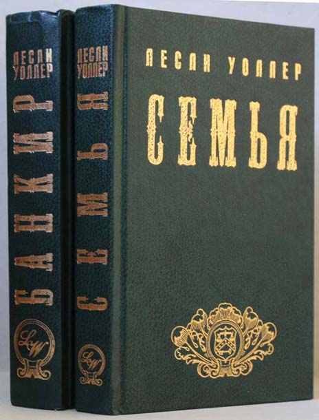 Лесли Уоллер