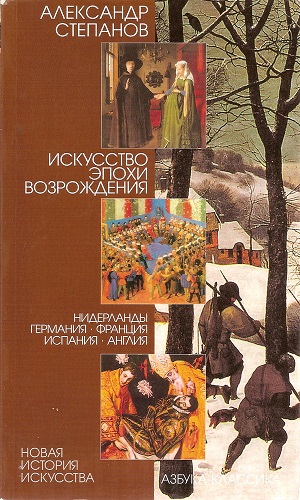 Новая история искусства