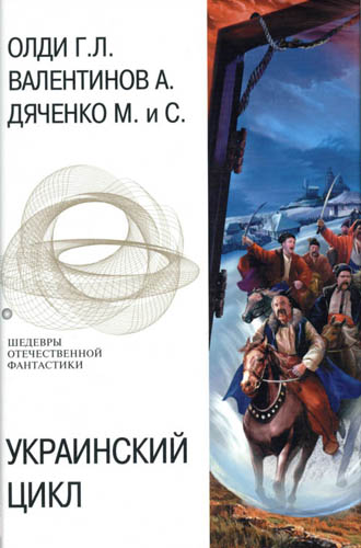 Шедевры отечественной фантастики
