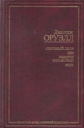 Золотой фонд мировой классики