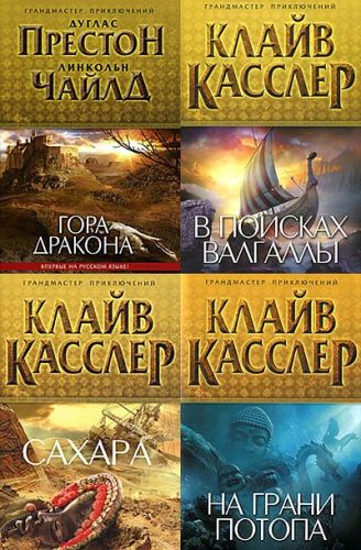 Грандмастер приключений